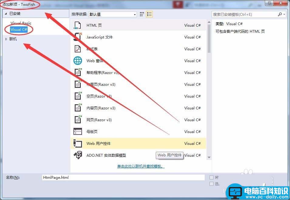 VisualStudio,制作,html网页