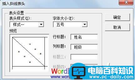 Word2003文档中快速绘制斜线表头