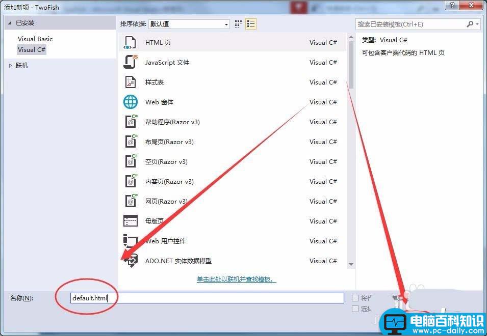 VisualStudio,制作,html网页