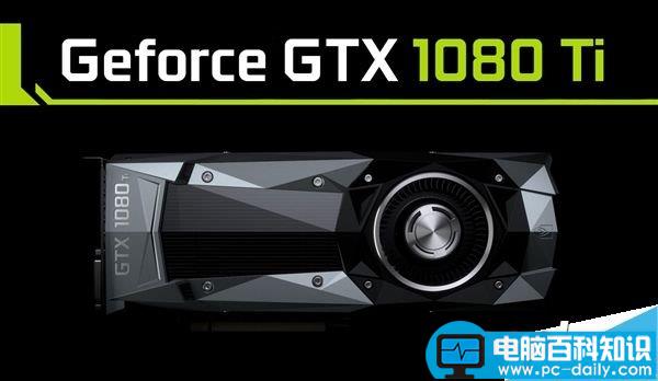 GTX1080Ti,非公版