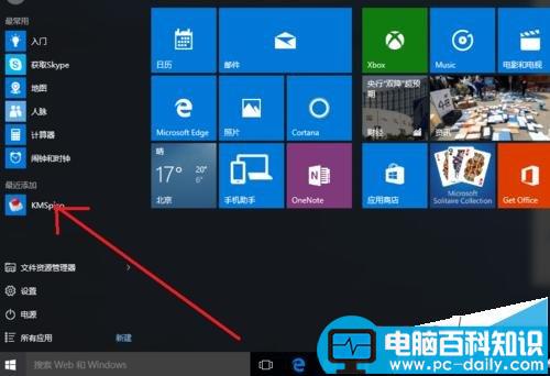 win10系统中怎么安装激活Office 2016?