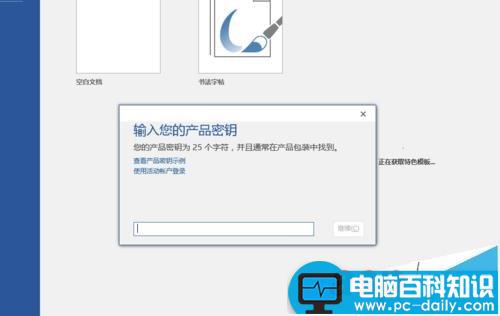 win10系统中怎么安装激活Office 2016?