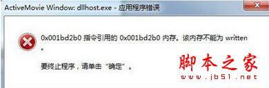 dllhost.exe系统错误,dllhost.exe