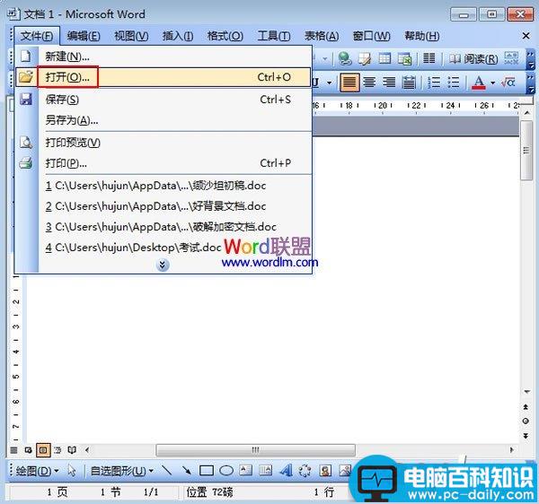 在Word2003中对禁止复制的网页进行常规操作