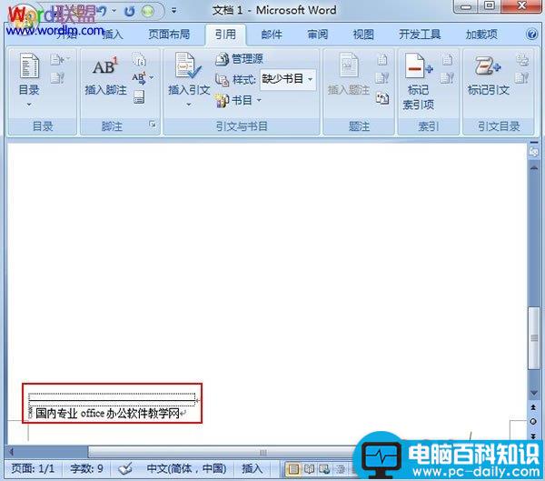 Word2007中像文言文那样给文档添加脚注信息