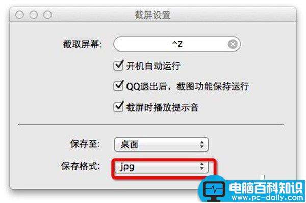Mac,QQ截图,截图文件