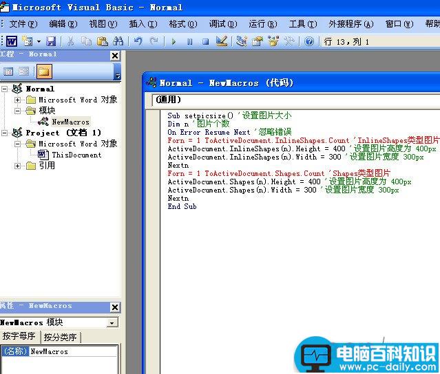 Word中批量修改图片大小和缩放比例方法