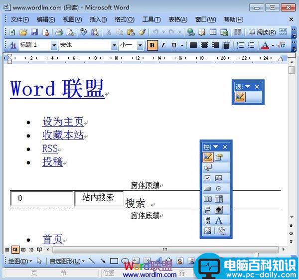 在Word2003中对禁止复制的网页进行常规操作