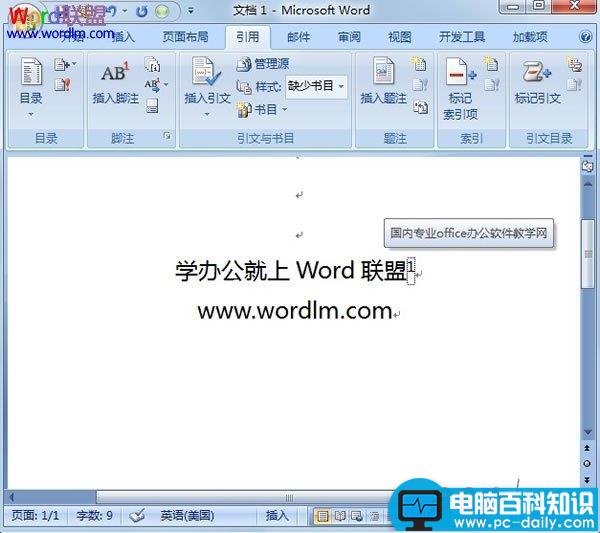 Word2007中像文言文那样给文档添加脚注信息