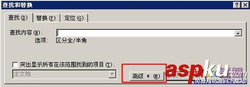 在Word2003中使用通配符进行模糊替换