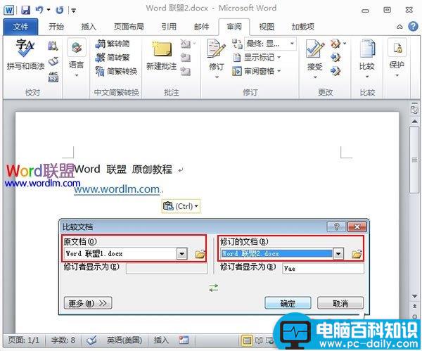 Word2010中多个文档的比较与合并操作