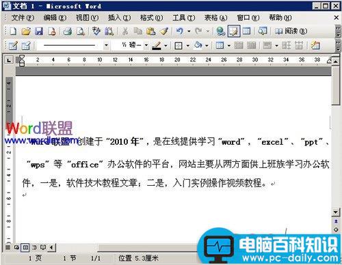 在Word2003中使用通配符进行模糊替换