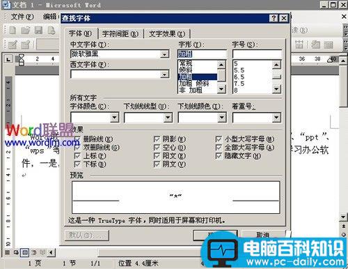 在Word2003中使用通配符进行模糊替换