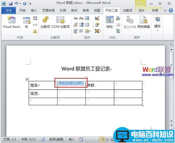 Word2010文档内容控件的巧妙使用
