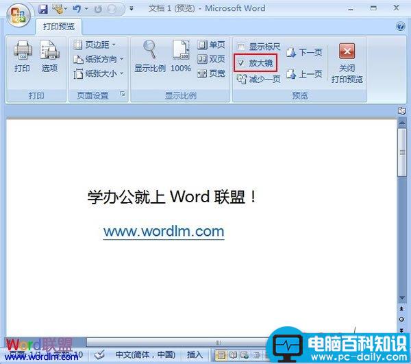 Word2007在打印预览界面也能进行编辑修改