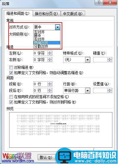 修改Word2007默认的对齐方式