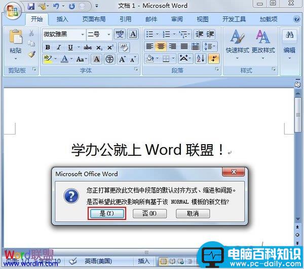 修改Word2007默认的对齐方式