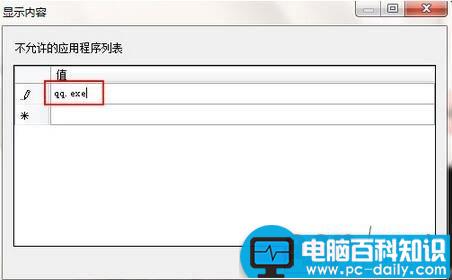 win7怎么禁止程序运行,win7禁止程序运行,win7禁止运行某程序