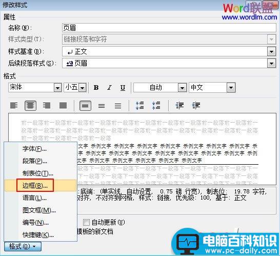 去掉Word2007文档页眉中的横线