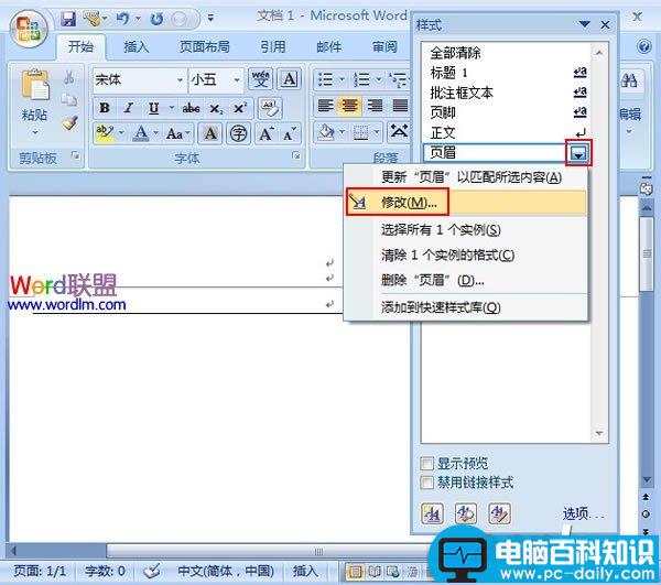 去掉Word2007文档页眉中的横线