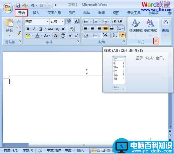 去掉Word2007文档页眉中的横线