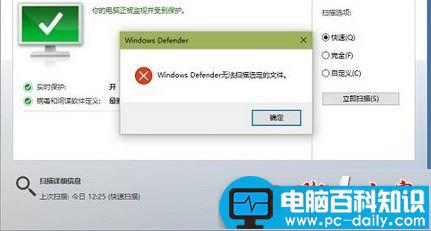 Windows,Defender无法扫描选定的文件,defender扫描