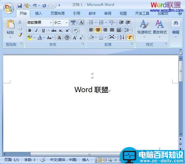 去掉Word2007文档页眉中的横线