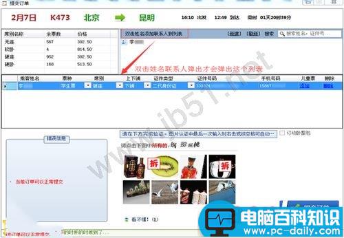 12306订票助手.net使用,12306订票助手扩展