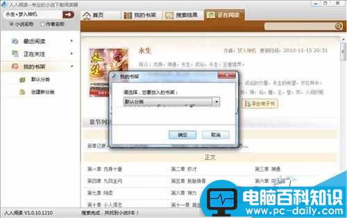 人人小说下载阅读器,人人小说阅读器,人人阅读器如何将书籍添加到
