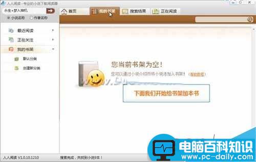 人人小说下载阅读器,人人小说阅读器,人人阅读器如何将书籍添加到