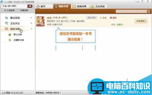人人小说下载阅读器,人人小说阅读器,人人阅读器如何将书籍添加到