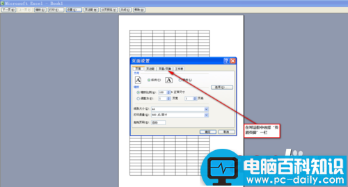 excel怎么设置页码?