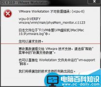 VMware11安装Mac OS X10遇到提示不可恢复该怎么办？