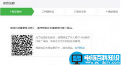 微信个人公众号怎样改名字 个人微信公众号改名字方法