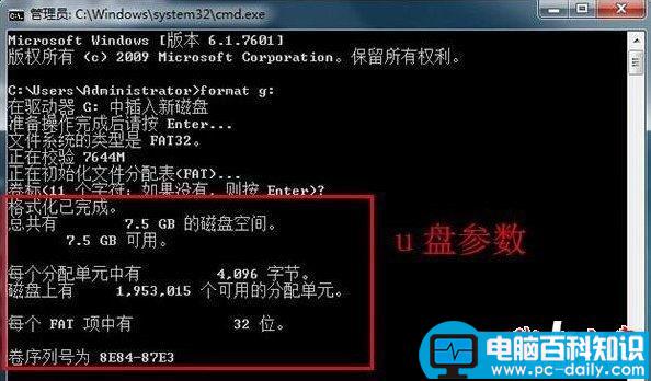 Win7,format,U盘格式化