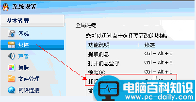 qq,截图,快捷键,无法使用