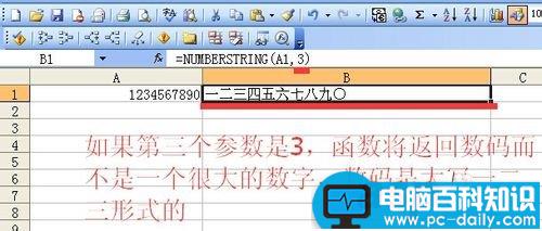 excel中将阿拉伯数字转换成中文大写数字的函数方式