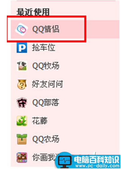 解除,qq,情侣,QQ空间