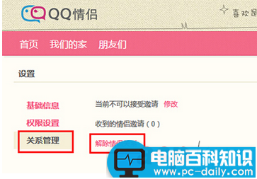 解除,qq,情侣,QQ空间