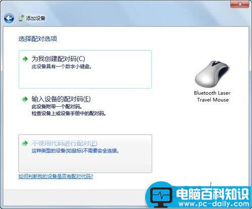 win7怎么连接无线鼠标,win7如何连蓝牙鼠标