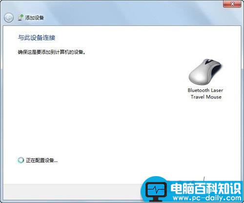 win7怎么连接无线鼠标,win7如何连蓝牙鼠标