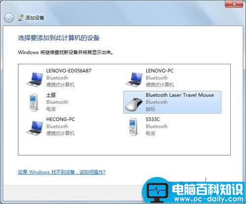 win7怎么连接无线鼠标,win7如何连蓝牙鼠标