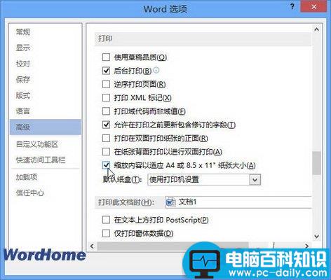 在Word2013文档中缩放内容以适应A4纸型