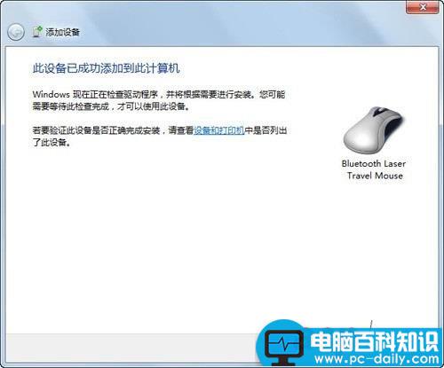 win7怎么连接无线鼠标,win7如何连蓝牙鼠标