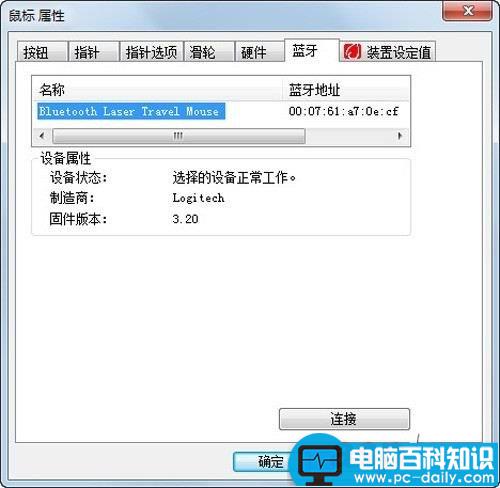 win7怎么连接无线鼠标,win7如何连蓝牙鼠标