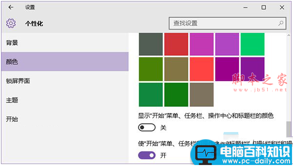 Windows10 TH2系统标题栏颜色怎么更改 win10系统标题栏修改成彩色步骤