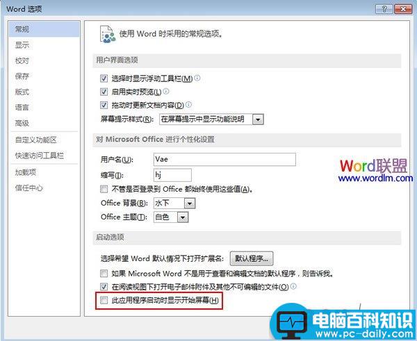 设置Word2013启动时不显示开始屏幕