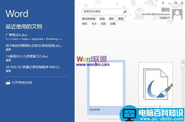 设置Word2013启动时不显示开始屏幕