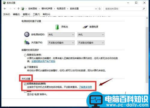 win10,快速启动