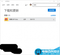 Win10 TH2首个重要更新后应用商店依然存在问题